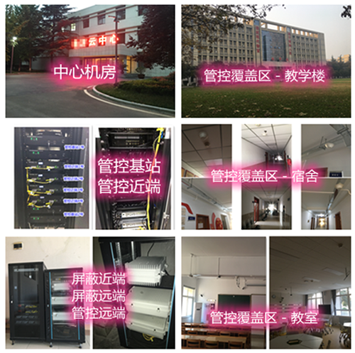  雨城某军事院校管控案例（数字信令级）