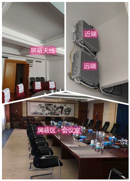  雨城某机关单位会议室屏蔽案例（数字信令级）